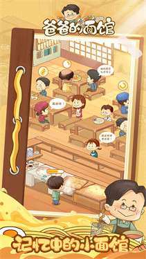 爸爸的面馆破解版图9