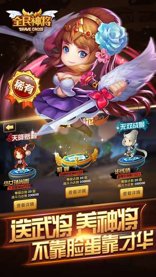 全民神将私服图1