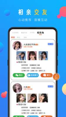 蜜感交友图3