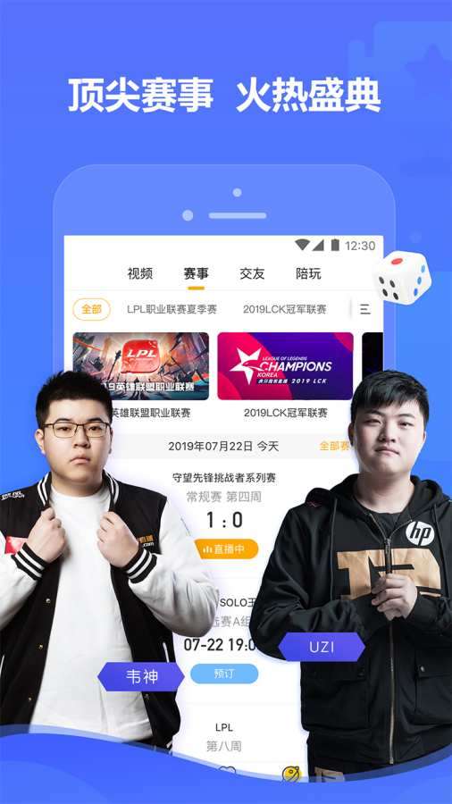 虎牙直播图3