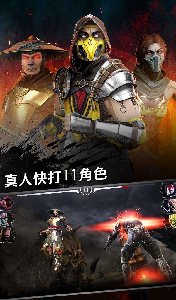 真人快打X图1
