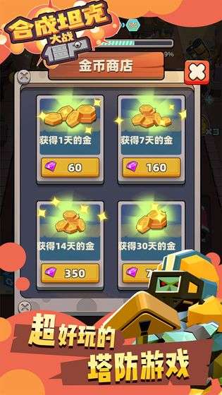 合成坦克大战僵尸图4