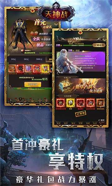 天神战手游图2