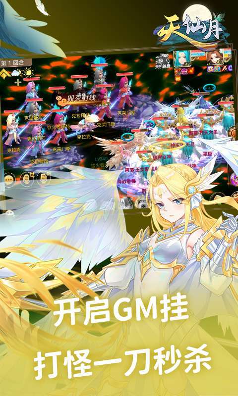 天仙月(GM当托特权)图5