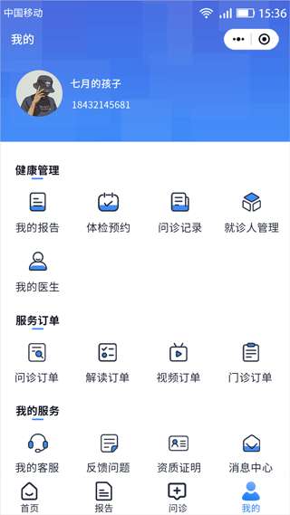 汇安健康图3