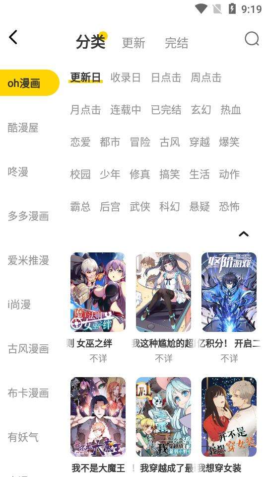 绵羊漫画正式版app图2