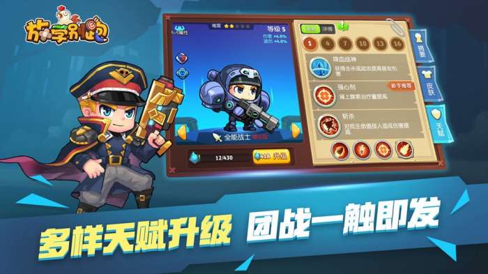 放学别跑图3