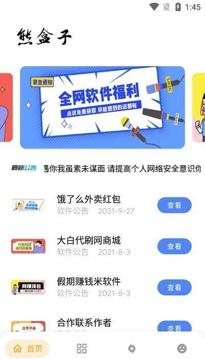 熊盒子23年6.0版图3