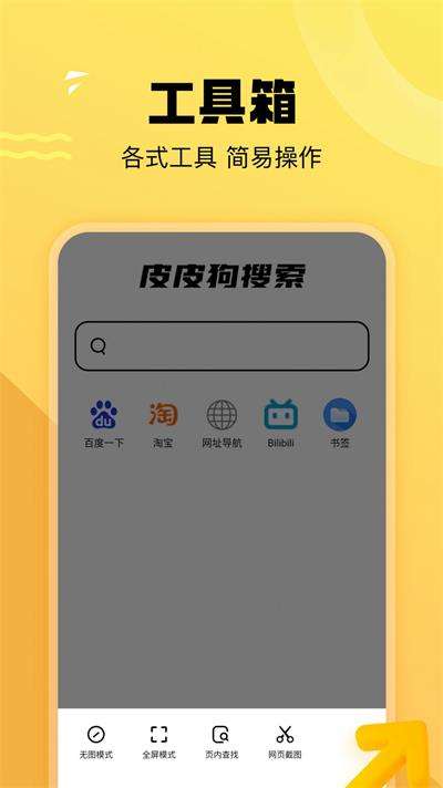 皮皮狗搜索图1