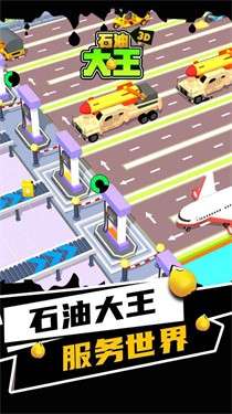 石油大王图2