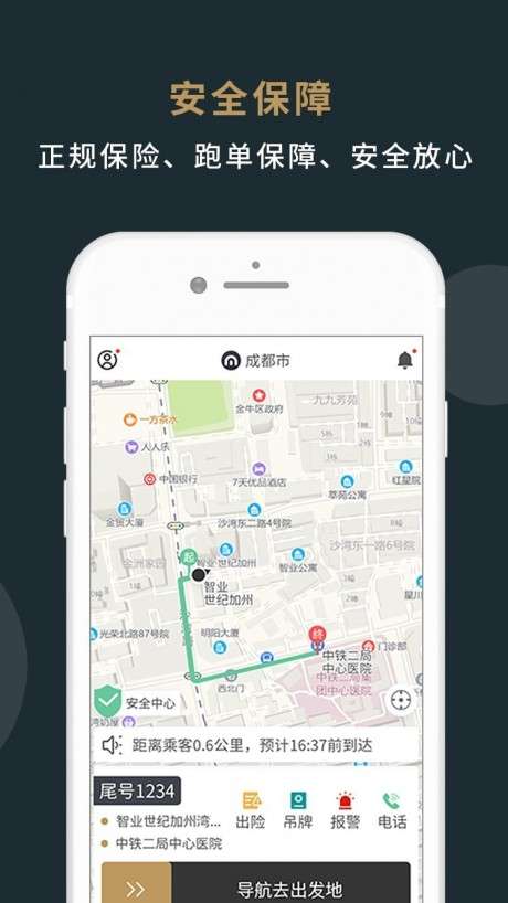美程出行司机端图1