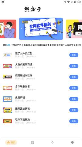 熊盒子图3