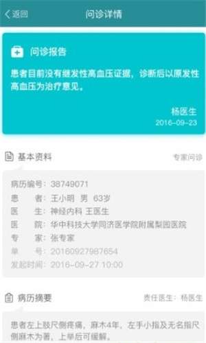 壹点问诊图4