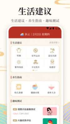 万年历365图3