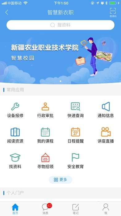 智汇校图2