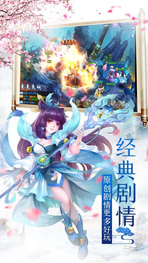 御剑诛仙图2