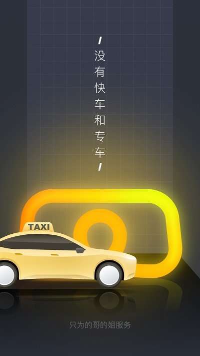 嘀嗒出租司机端图1