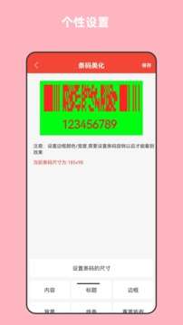 条形码万能生成器图4