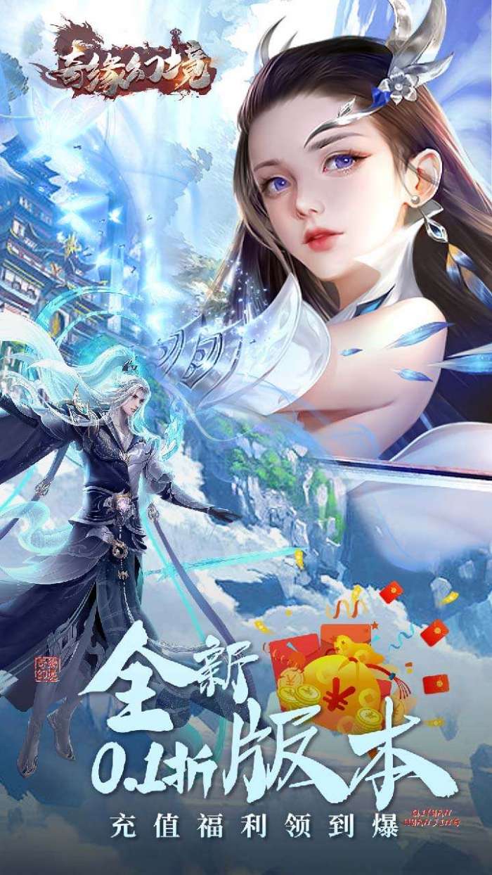 奇缘幻境（0.1折爆仙玉）图4
