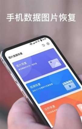 手机数据图片恢复图1