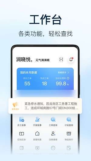 朝昔员工端图3