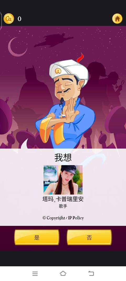 akinatar网络天才图3