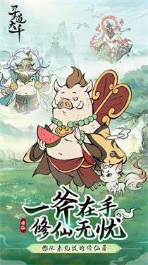 寻道大千单机版图1