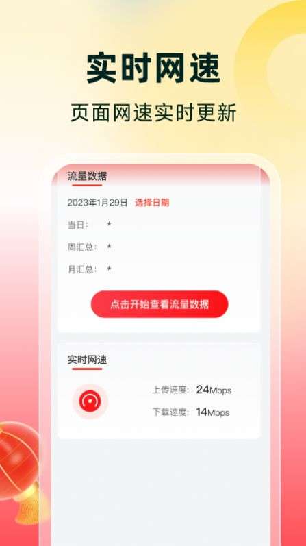 流量有喜图3