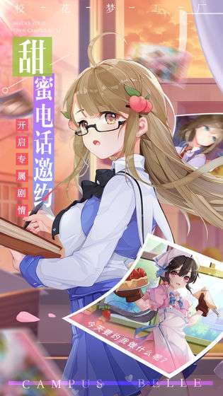 校花梦工厂和谐版图3