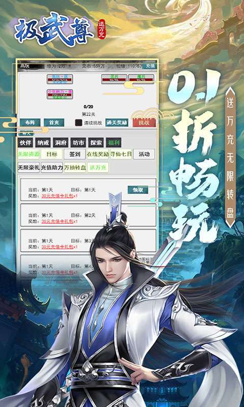极武尊(0.1折扣服)图2