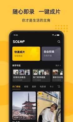即录剪辑图3