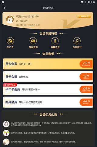 语聊音频变声器图1