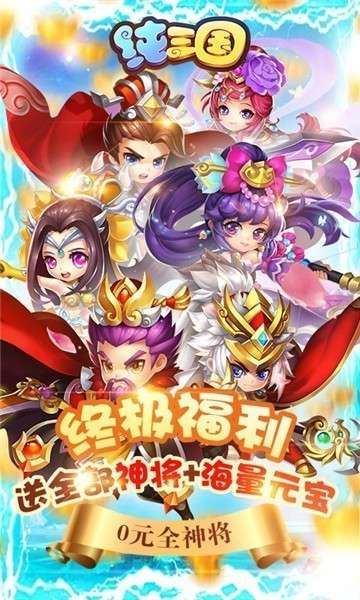 纯三国手机版图4