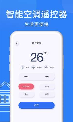 AI万能空调遥控器图2