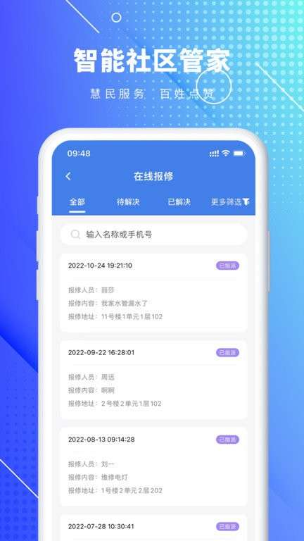 蚁邻管家图3