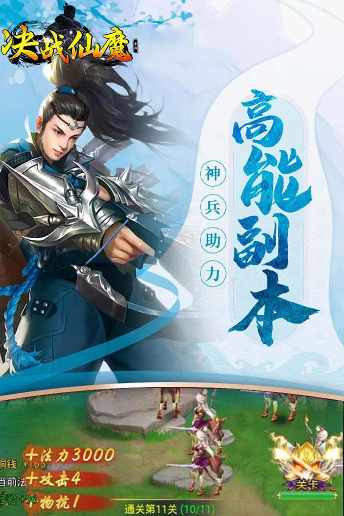 决战仙魔图1