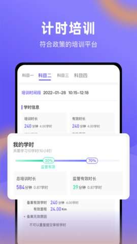 星唯学驾照图1
