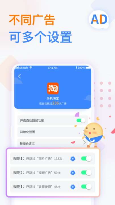 广告拦截卫士图2