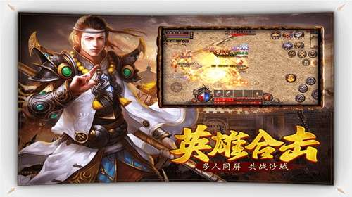 烈焰屠神英雄合击图3