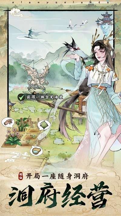 修真江湖图3
