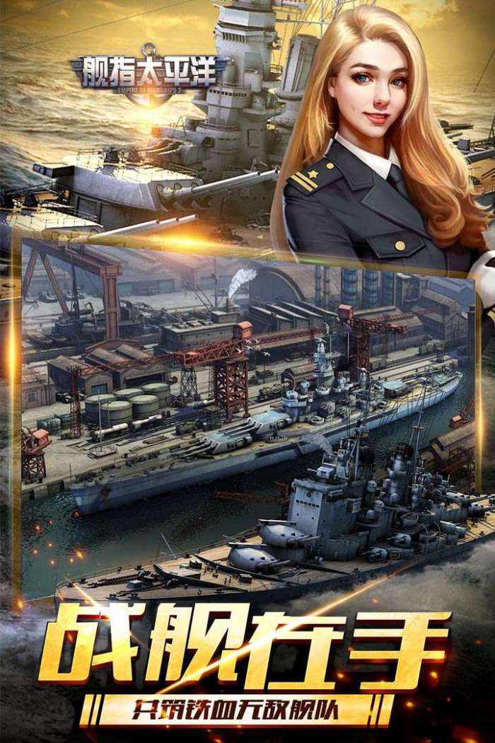 舰指太平洋图2