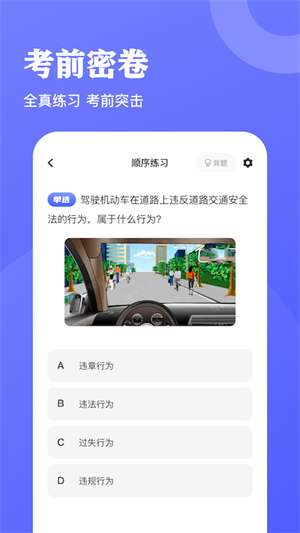 驾考达人图1