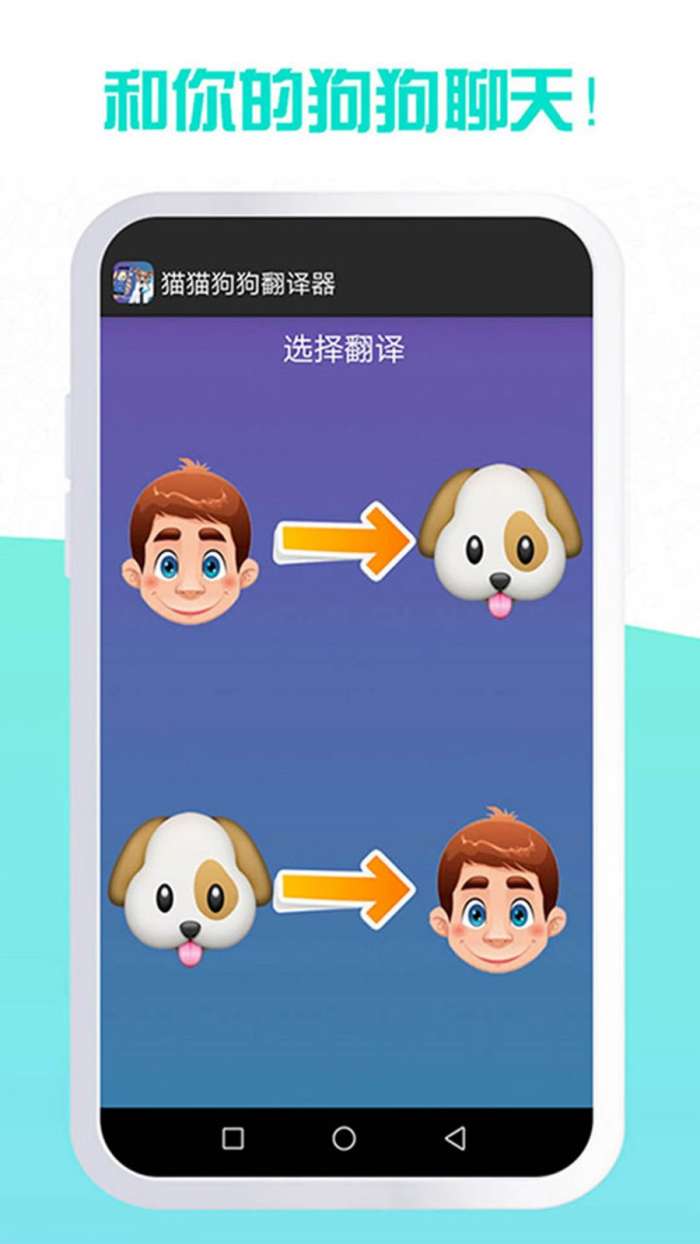 猫猫狗狗翻译器软件图2