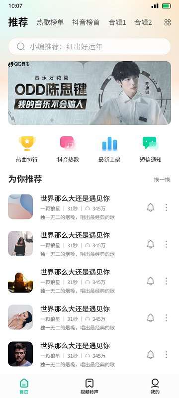 最美铃声图1