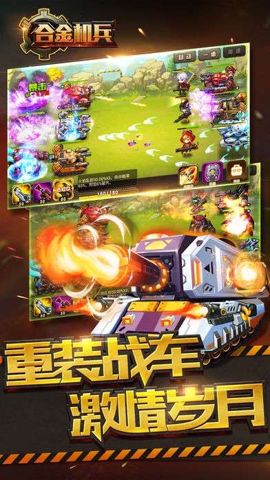 合金机兵无限金币钻石版图1