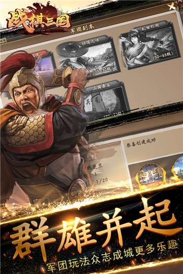 战棋三国荣耀版图3