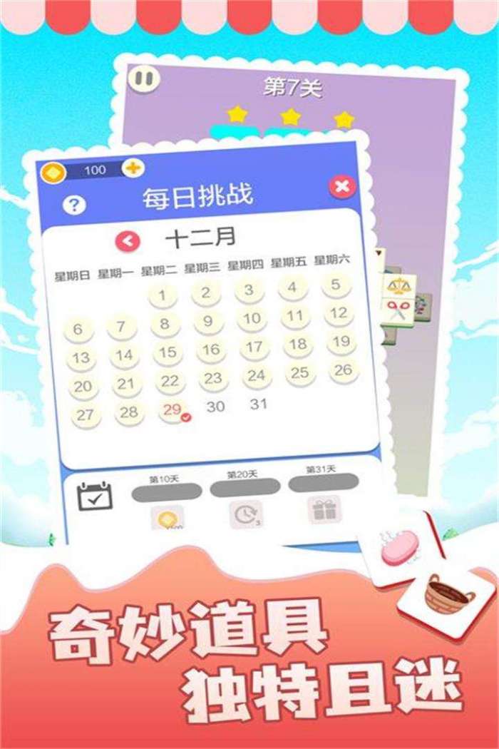 表情消消乐图4