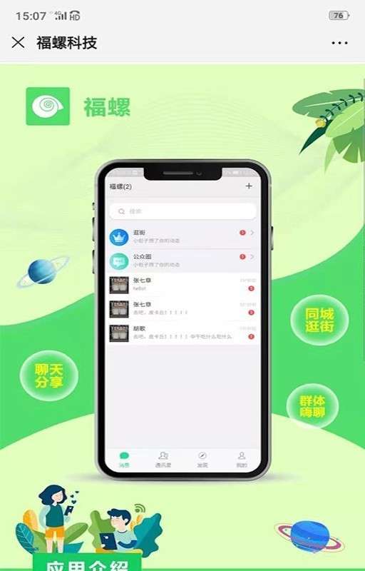 福螺图1