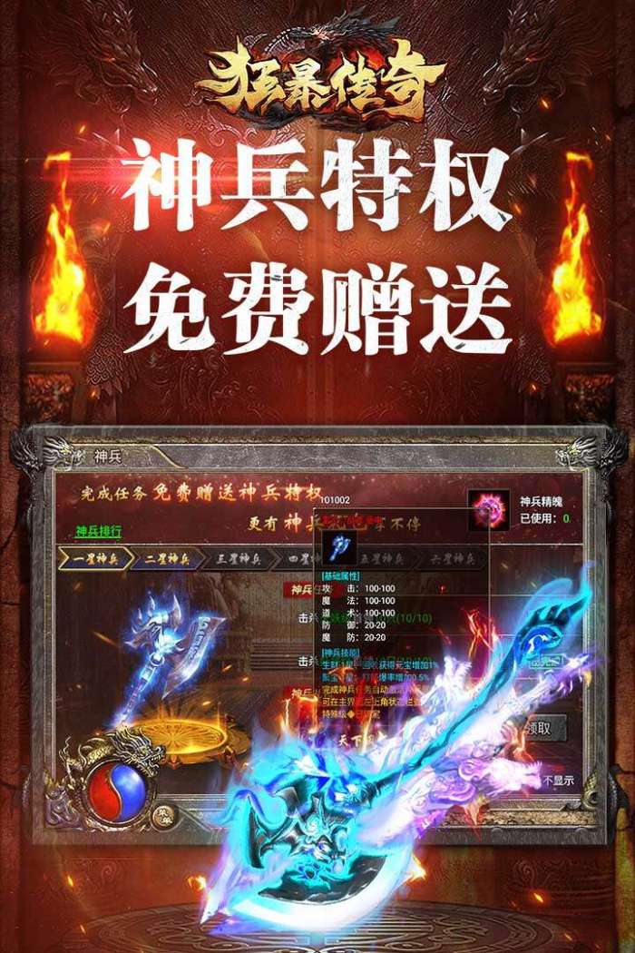 狂暴传奇微变合击版图2