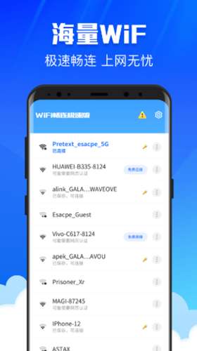 畅连wifi图2